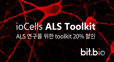 ALS 연구를 위한 toolkit 20% 할인 이벤트 이미지