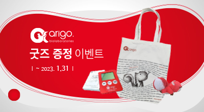 Arigo 굿즈 증정 이벤트 이미지