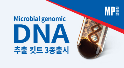 SPINeasy Soil & Microbiome DNA Kit 30% 런칭이벤트 이미지