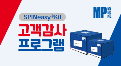 SPINeasy® Kit 고객 감사프로그램 이미지