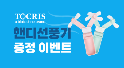 주머니에 쏙~ TOCRIS 핸디선풍기 증정 이벤트 이미지