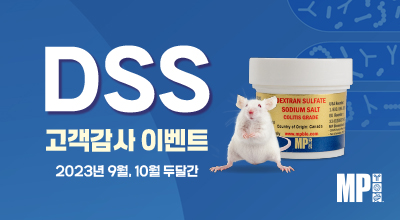 대장암 연구를 위한 DSS 고객감사 이벤트 이미지