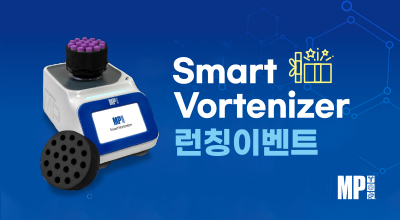 Smart Vortenizer 런칭이벤트 이미지